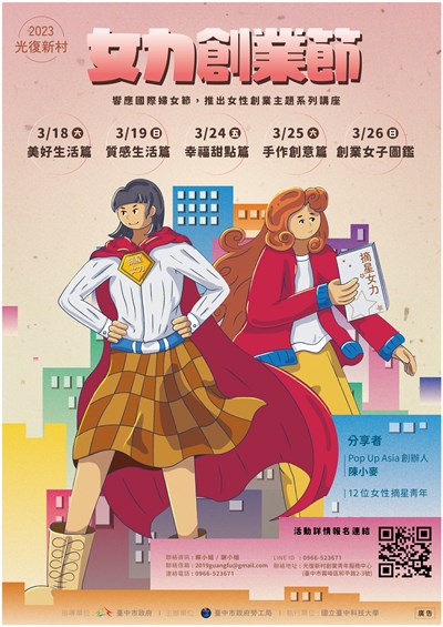 2023光復新村女力創業節_主視覺_終_外框_直式