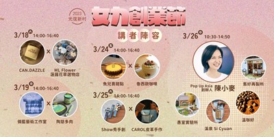 女力創業週-講者陣容