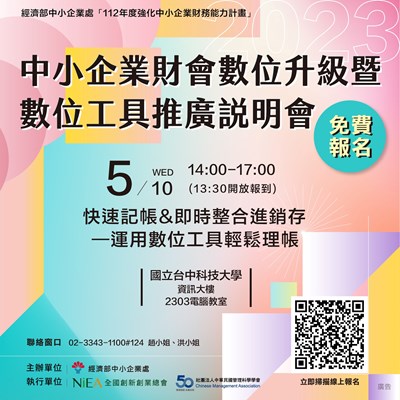 快速記帳&即時整合進銷存-運用數位工具輕鬆理帳
