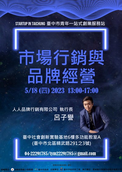 市場行銷與品牌經營宣傳海報