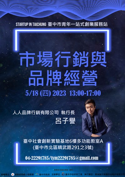 市場行銷與品牌經營宣傳海報