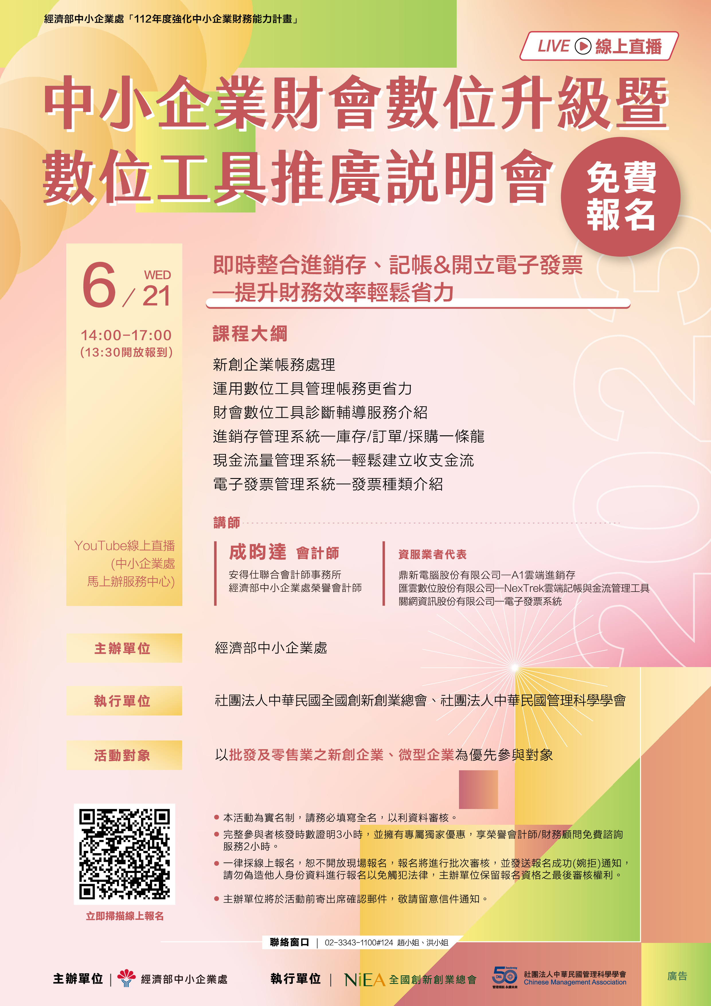 線上說明會