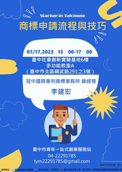 商標申請流程與技巧宣傳海報