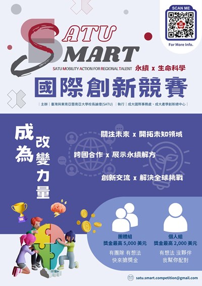 國際創新競賽宣傳海報