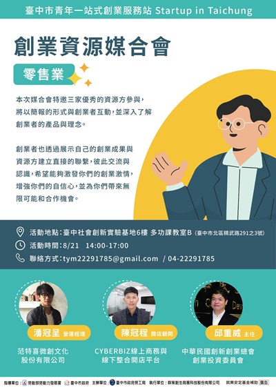 媒合會宣傳海報