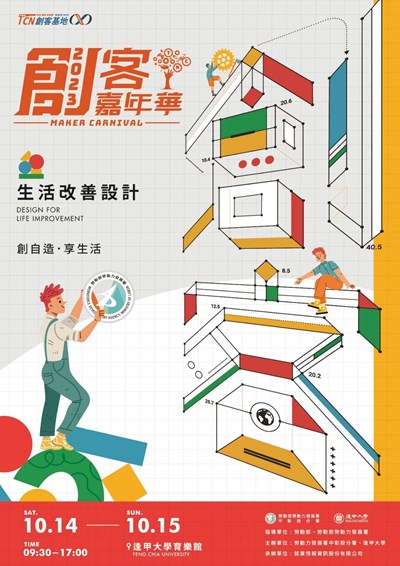 2023創客嘉年華海報