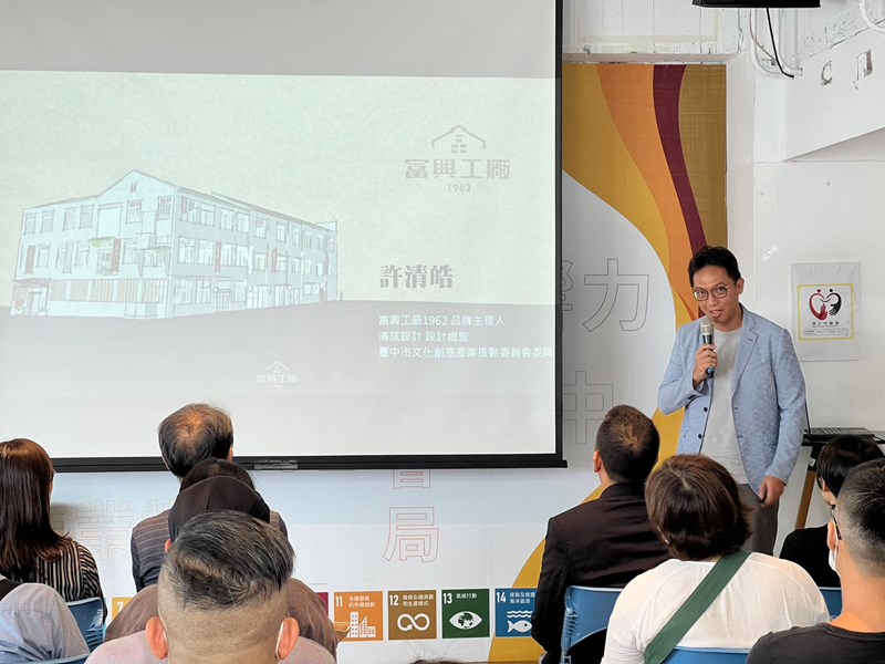創業場域進駐資源說明會富興工廠說明