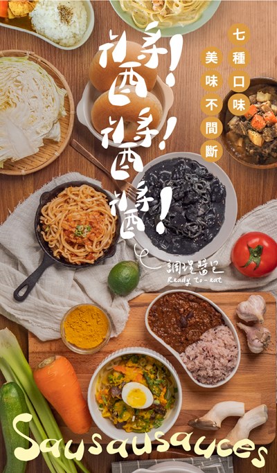 食品類-光光盒餐-【醬醬醬】調理醬包系列